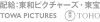 配給：東和ピクチャーズ TOWAPICTURES