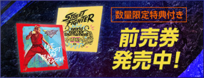 前売券発売中！