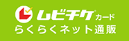 らくらくネット通販