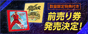 前売り券発売中！