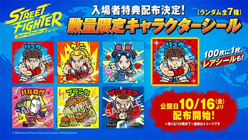 数量限定キャラクターシール
