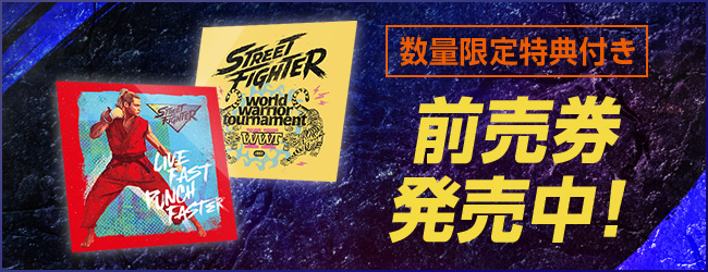 前売券発売中！