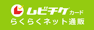らくらくネット通販