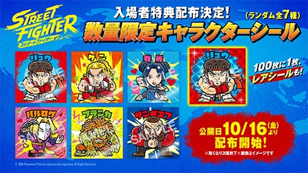 数量限定キャラクターシール